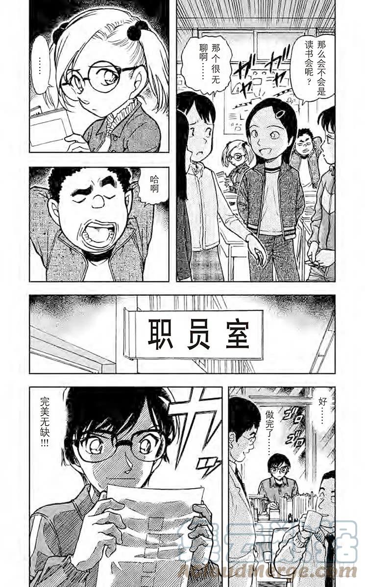 名侦探柯南 548 怪人二百面相 第3页