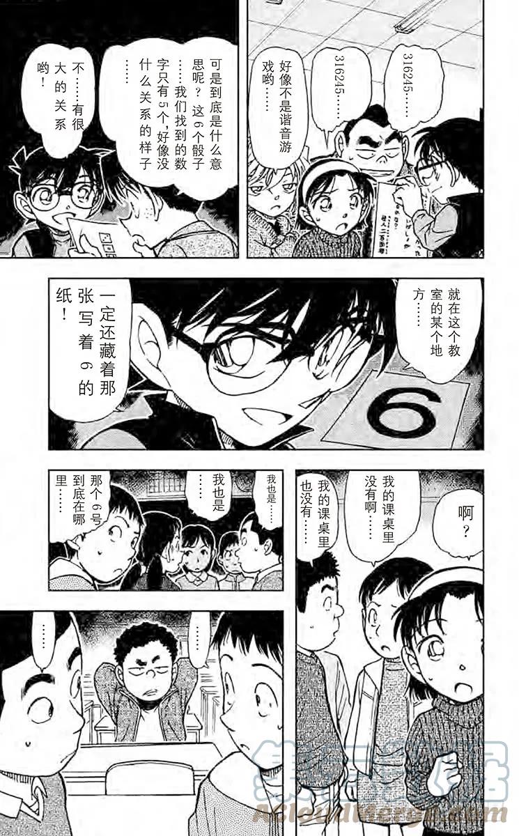 名侦探柯南 548 怪人二百面相 第13页