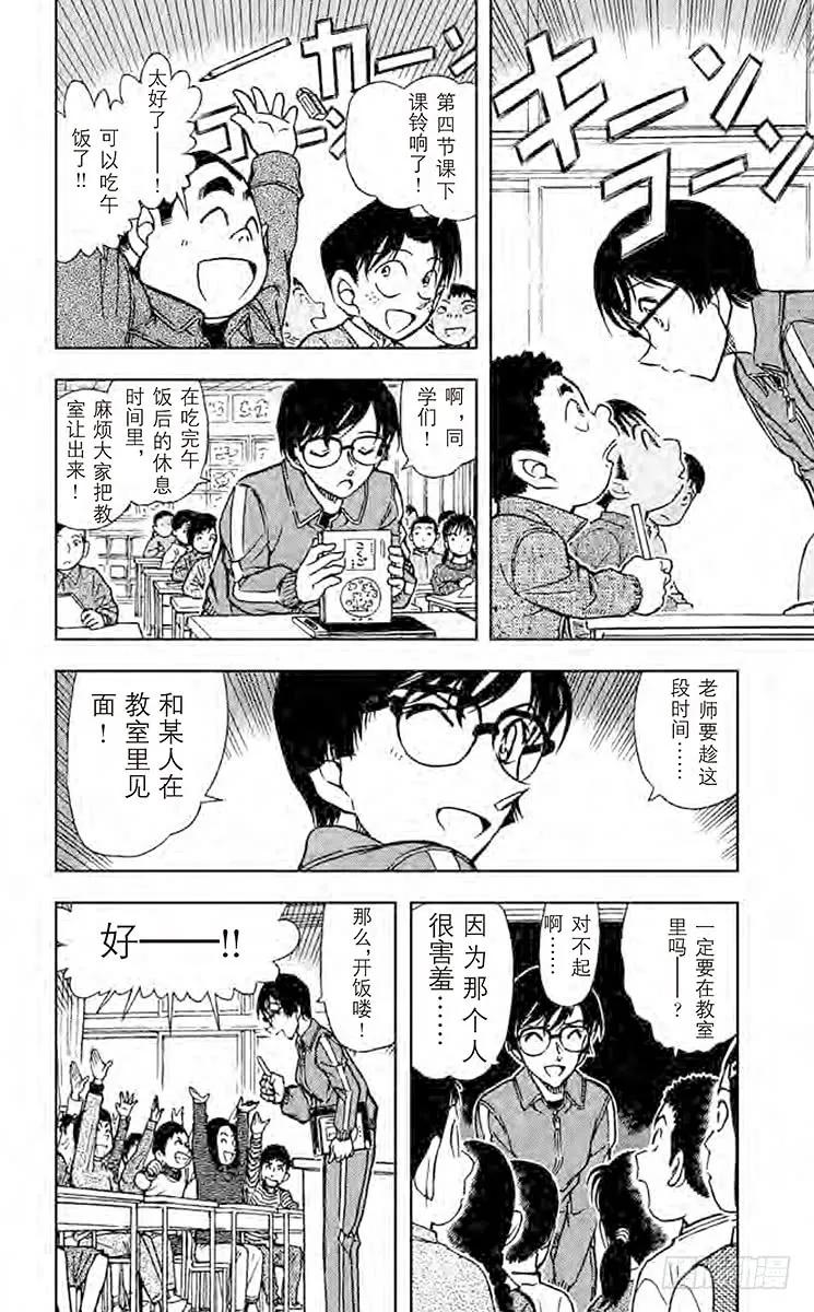 名侦探柯南 548 怪人二百面相 第6页