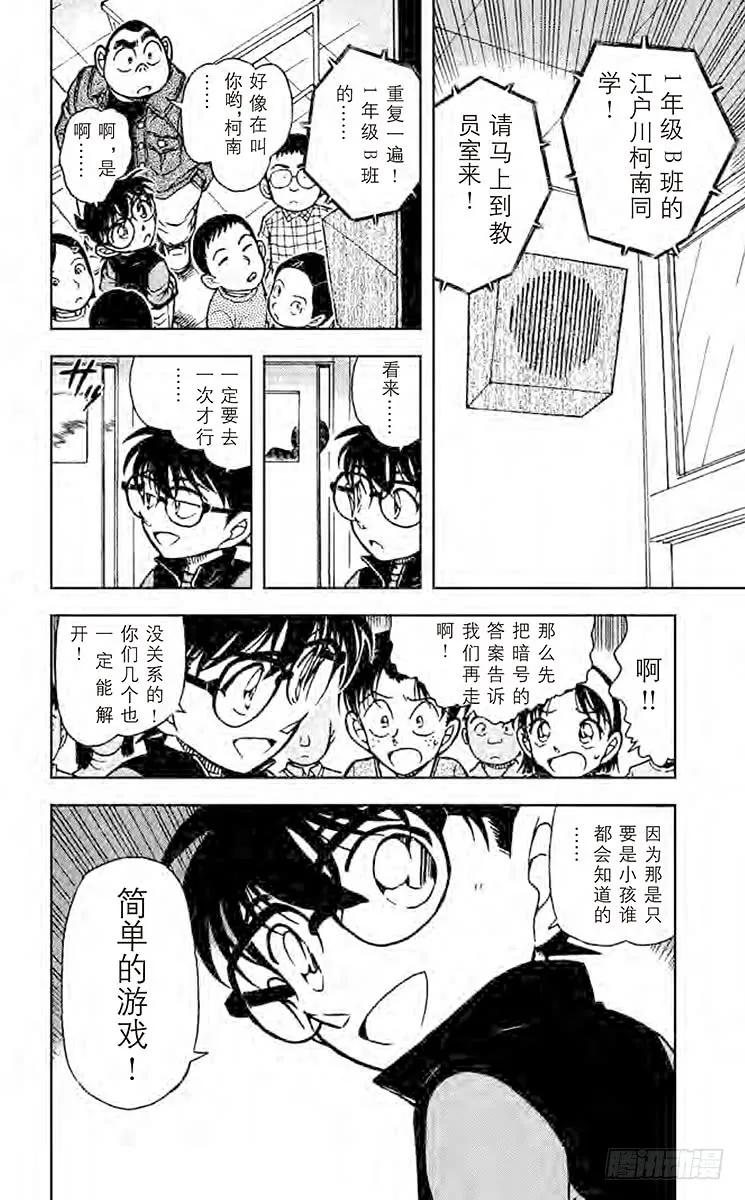 名侦探柯南 548 怪人二百面相 第16页