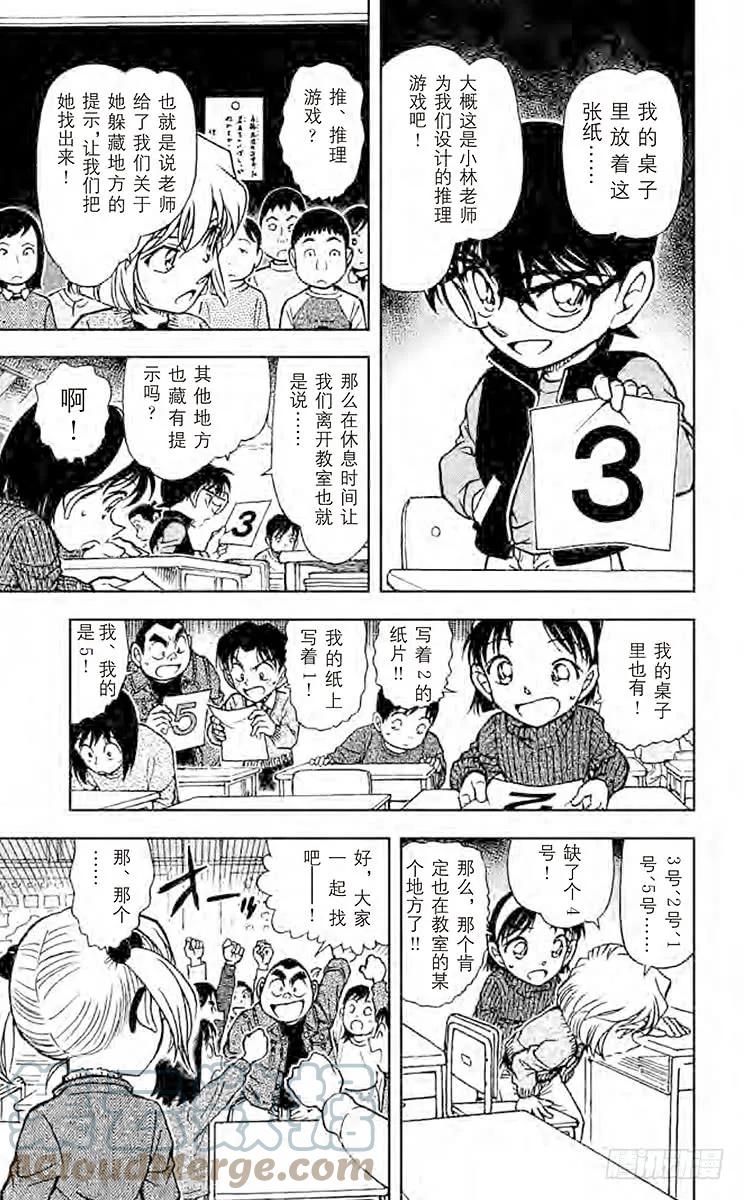 名侦探柯南 548 怪人二百面相 第9页