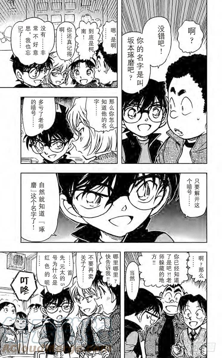 名侦探柯南 548 怪人二百面相 第15页
