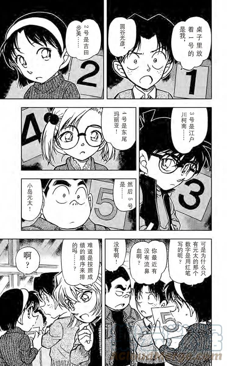 名侦探柯南 548 怪人二百面相 第11页