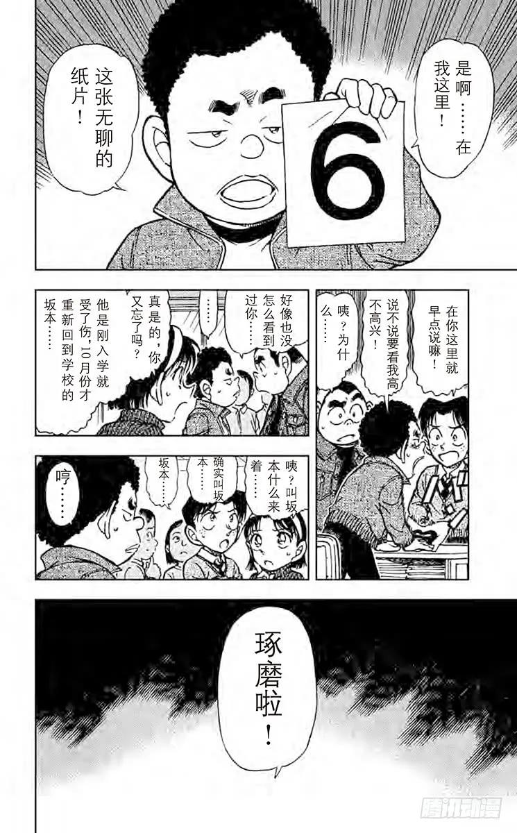 名侦探柯南 548 怪人二百面相 第14页