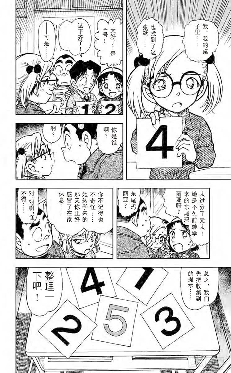 名侦探柯南 548 怪人二百面相 第10页