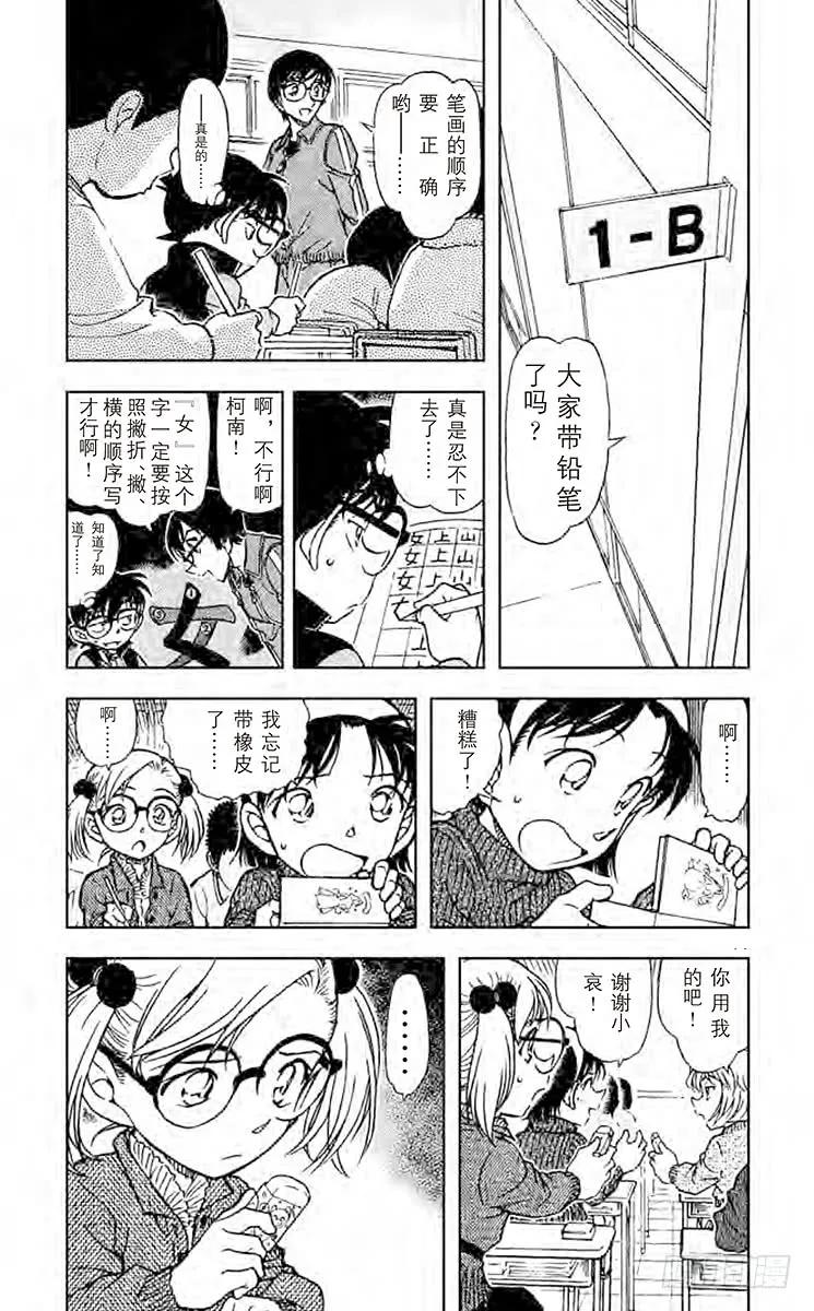名侦探柯南 548 怪人二百面相 第4页