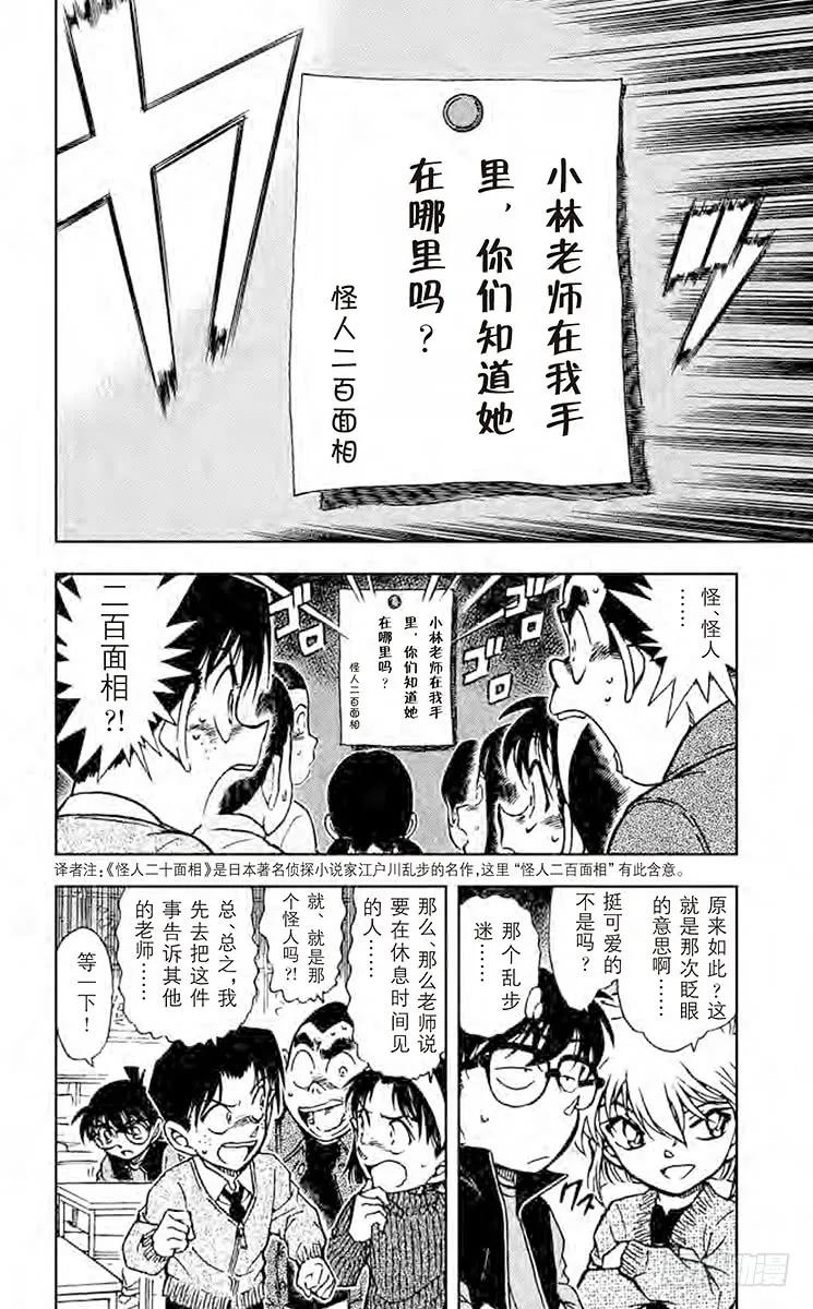 名侦探柯南 548 怪人二百面相 第8页
