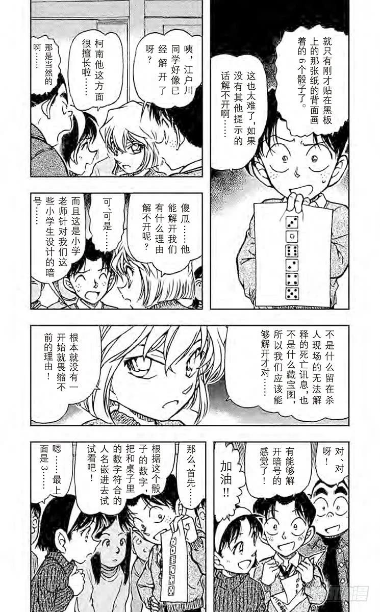 名侦探柯南 549 1年级B班大作战 第4页