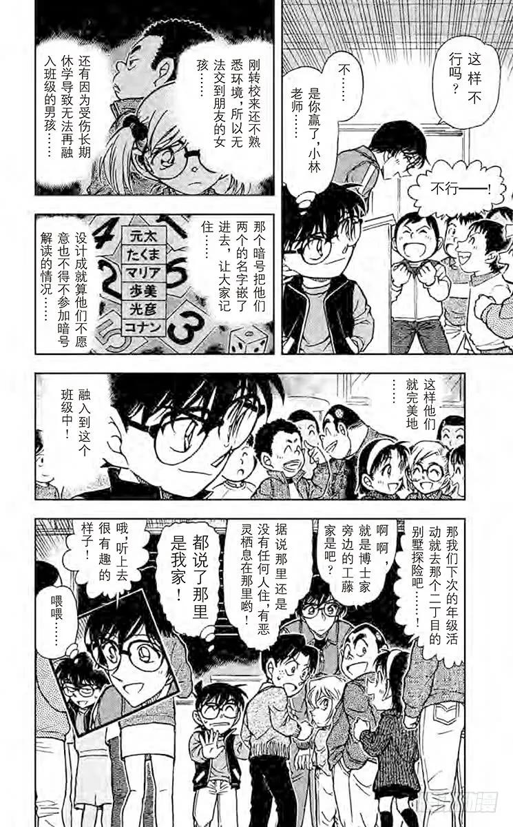 名侦探柯南 549 1年级B班大作战 第16页