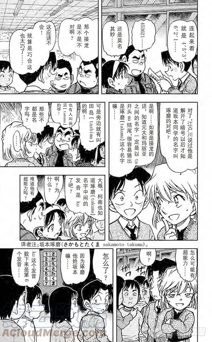 名侦探柯南 549 1年级B班大作战 第11页