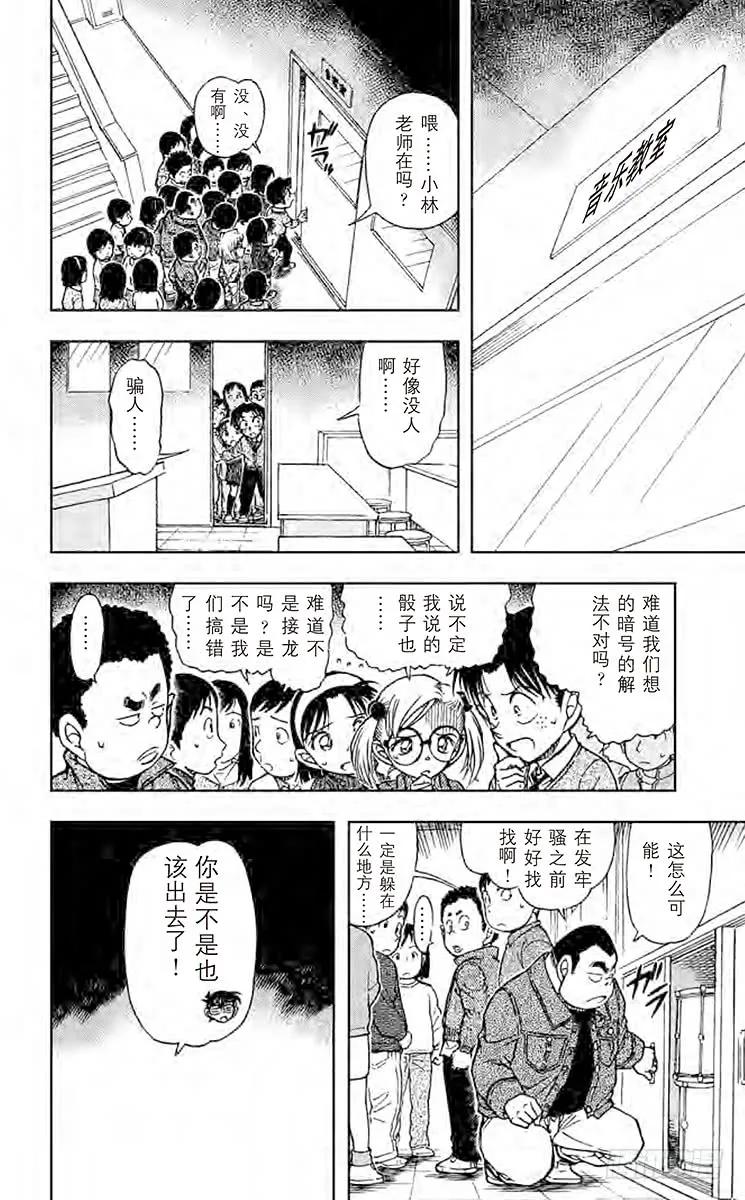 名侦探柯南 549 1年级B班大作战 第14页