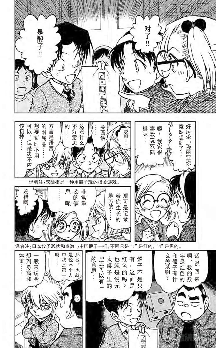 名侦探柯南 549 1年级B班大作战 第6页