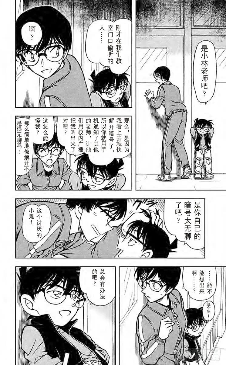 名侦探柯南 549 1年级B班大作战 第8页