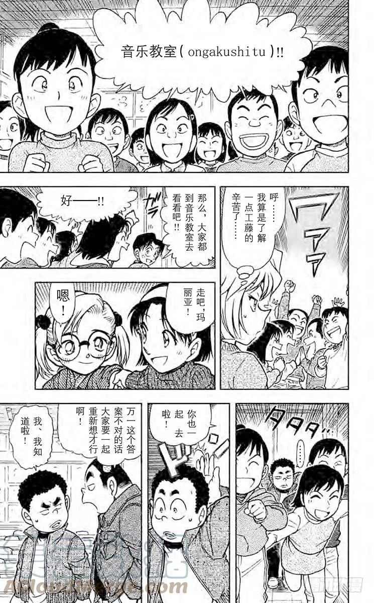 名侦探柯南 549 1年级B班大作战 第13页