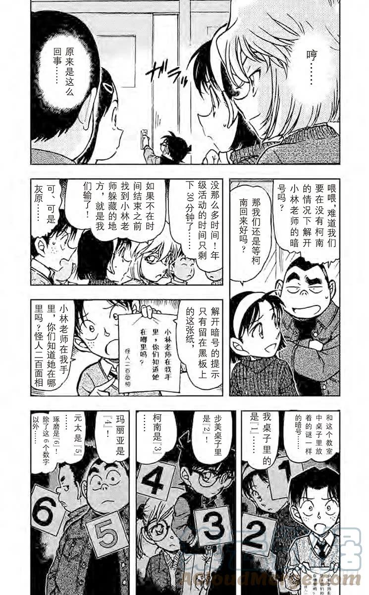 名侦探柯南 549 1年级B班大作战 第3页