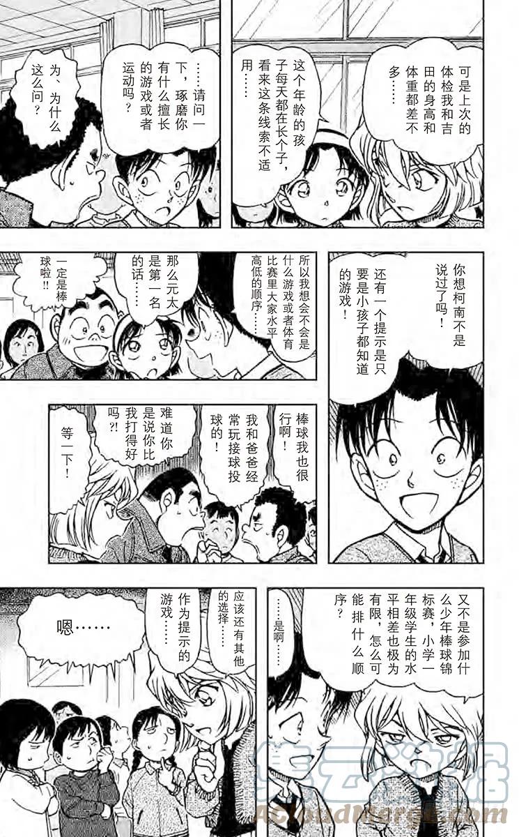 名侦探柯南 549 1年级B班大作战 第7页