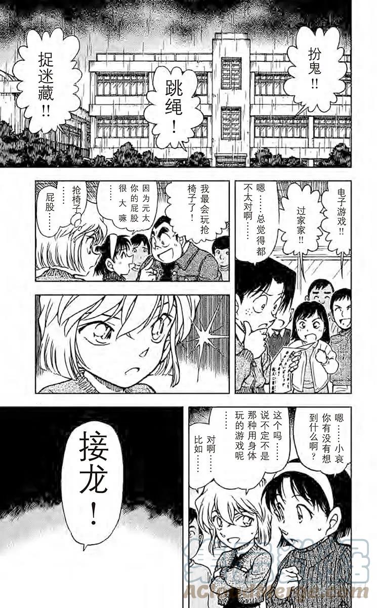 名侦探柯南 549 1年级B班大作战 第9页