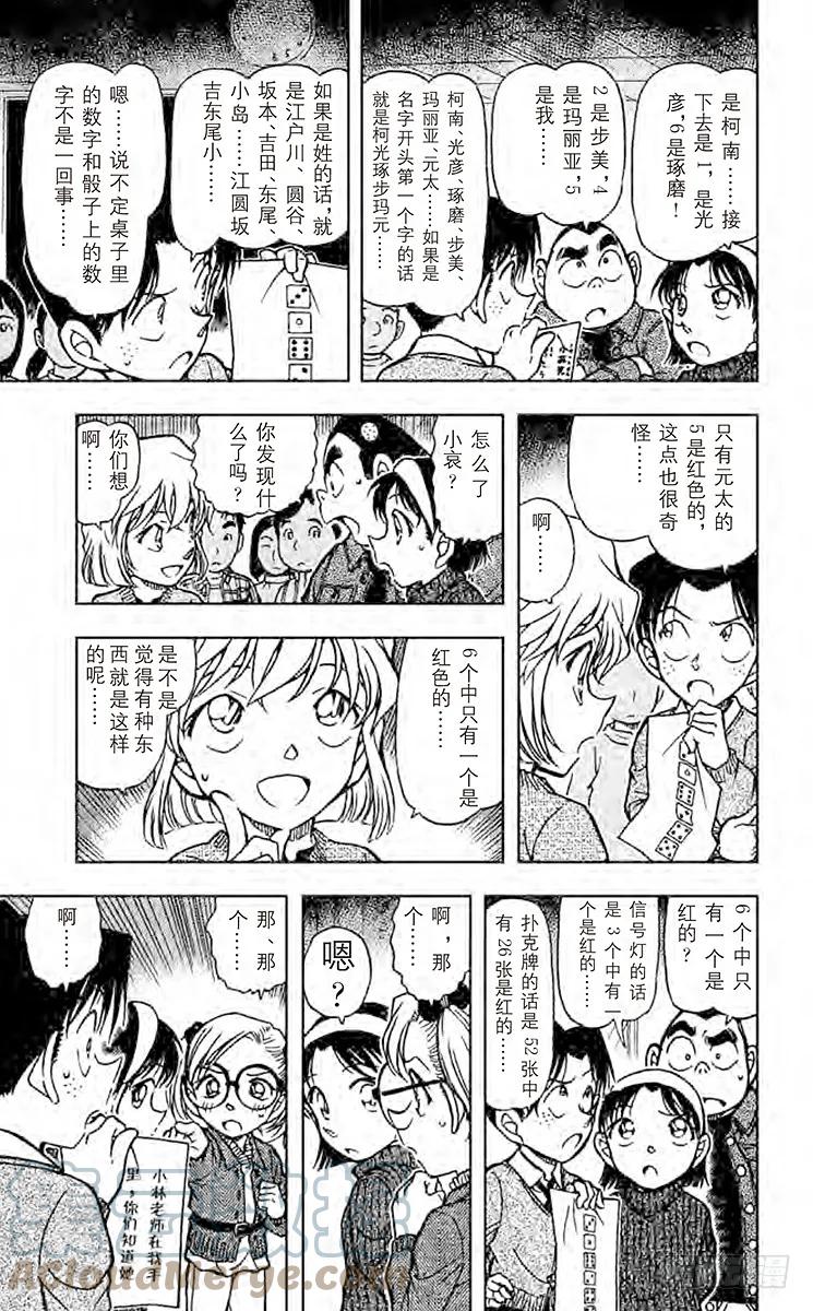 名侦探柯南 549 1年级B班大作战 第5页