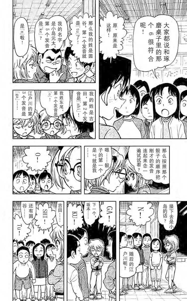 名侦探柯南 549 1年级B班大作战 第12页