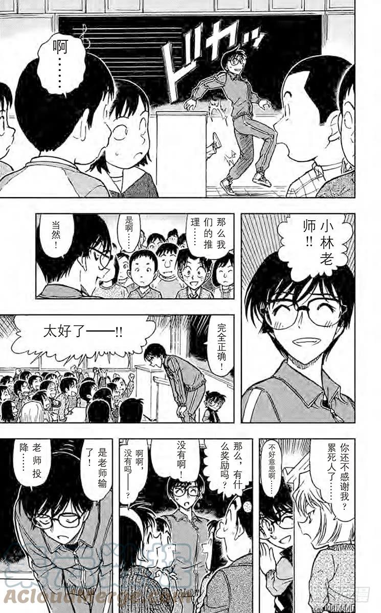 名侦探柯南 549 1年级B班大作战 第15页