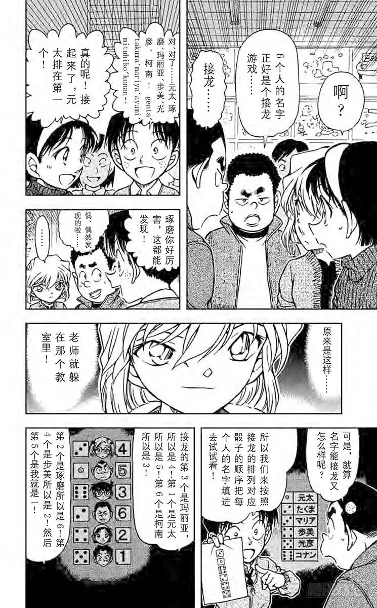 名侦探柯南 549 1年级B班大作战 第10页