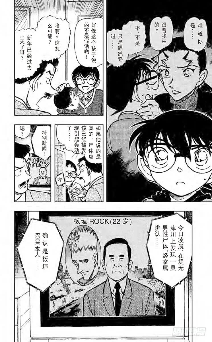 名侦探柯南 550 目击者仅一人 第2页