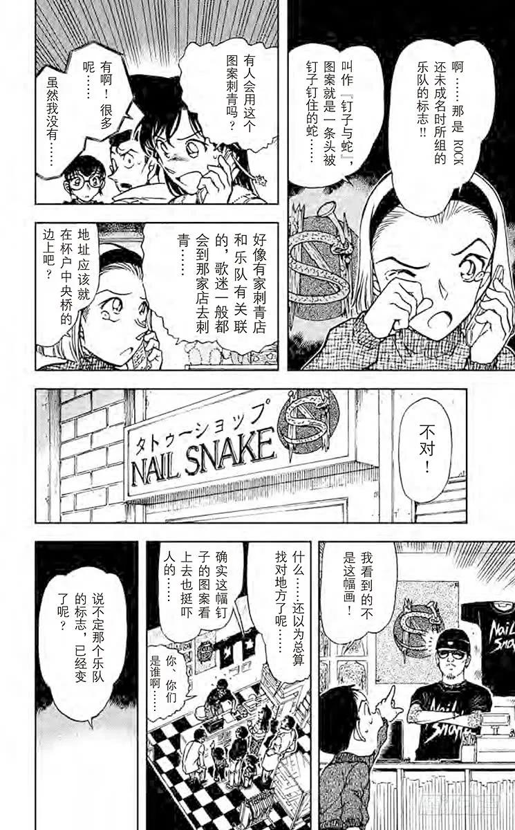 名侦探柯南 551 钉子和蛇 第10页