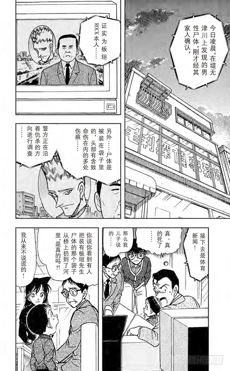 名侦探柯南 551 钉子和蛇 第2页
