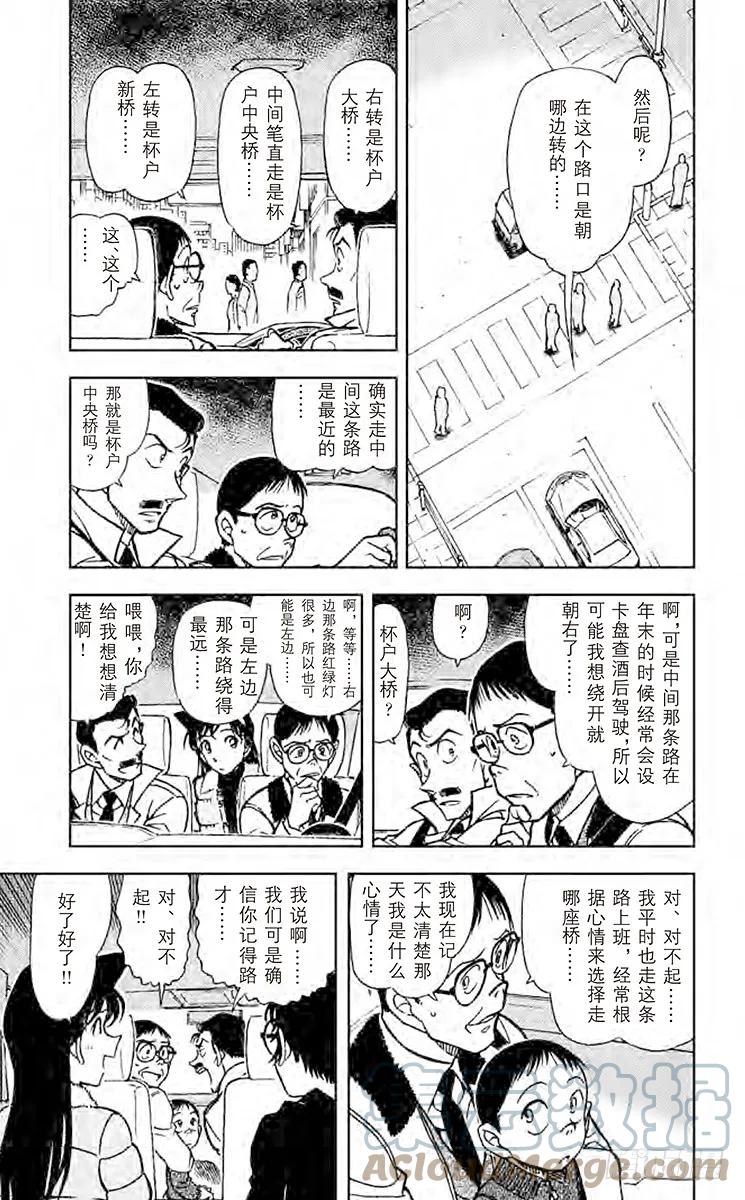 名侦探柯南 551 钉子和蛇 第5页