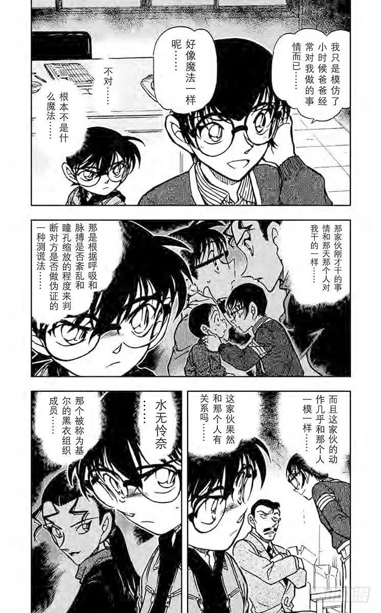名侦探柯南 551 钉子和蛇 第4页