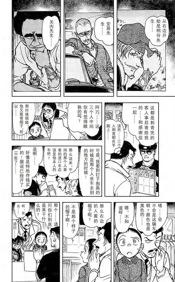 名侦探柯南 551 钉子和蛇 第12页