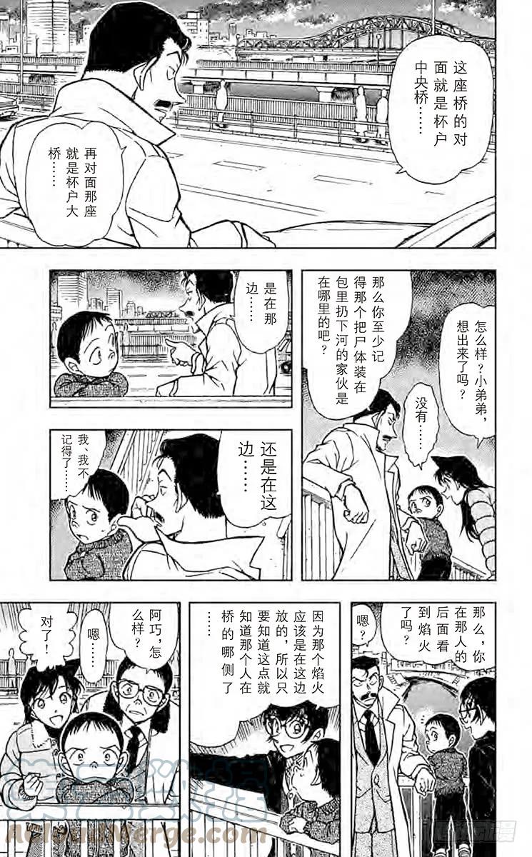 名侦探柯南 551 钉子和蛇 第7页