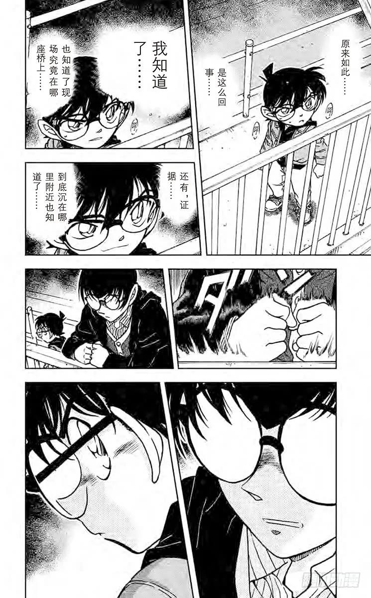 名侦探柯南 551 钉子和蛇 第16页