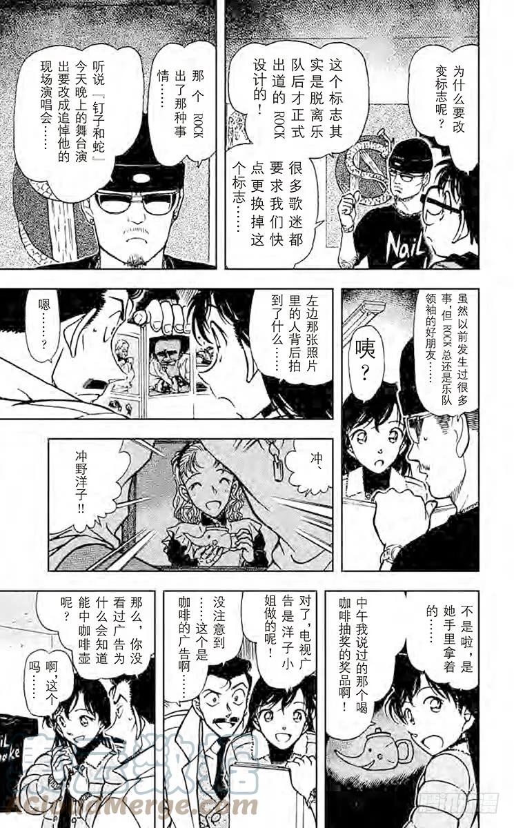 名侦探柯南 551 钉子和蛇 第13页