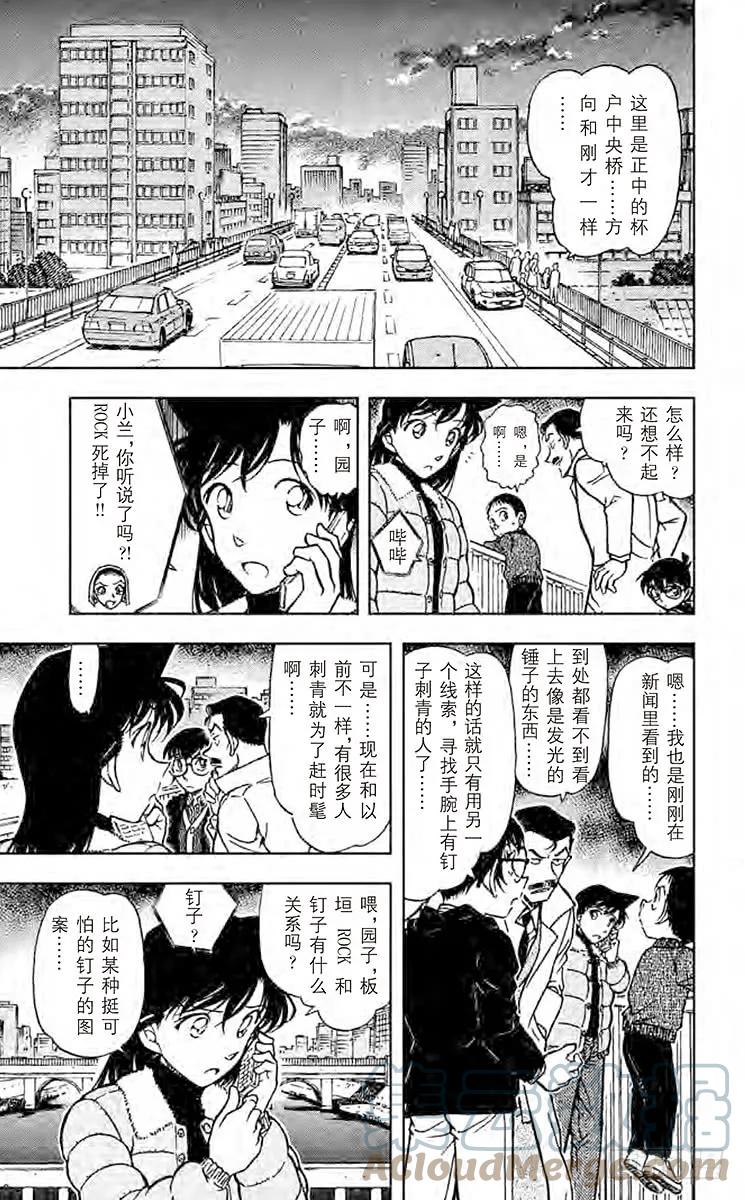 名侦探柯南 551 钉子和蛇 第9页