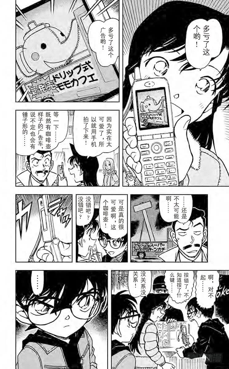名侦探柯南 551 钉子和蛇 第14页