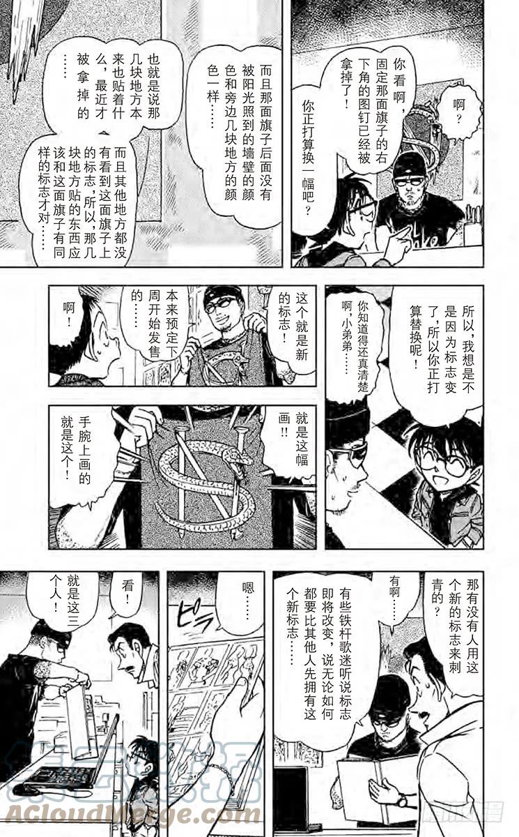 名侦探柯南 551 钉子和蛇 第11页