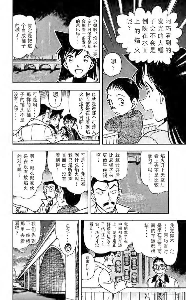 名侦探柯南 551 钉子和蛇 第8页