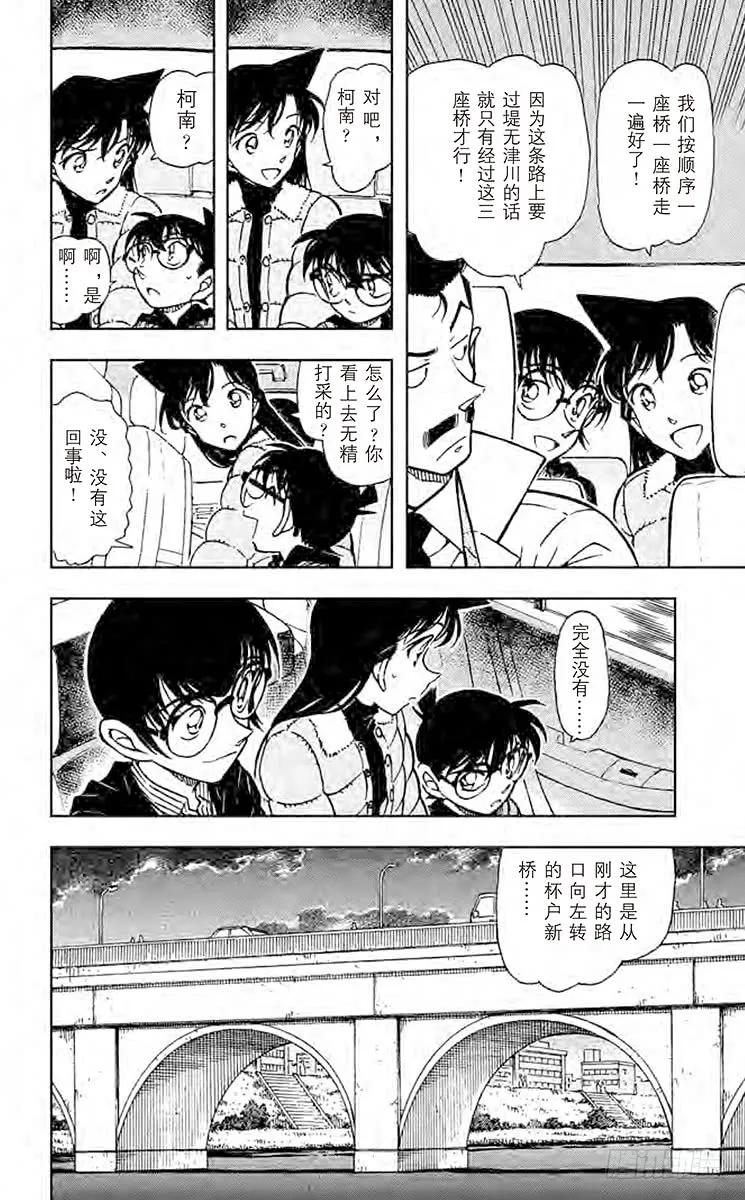 名侦探柯南 551 钉子和蛇 第6页