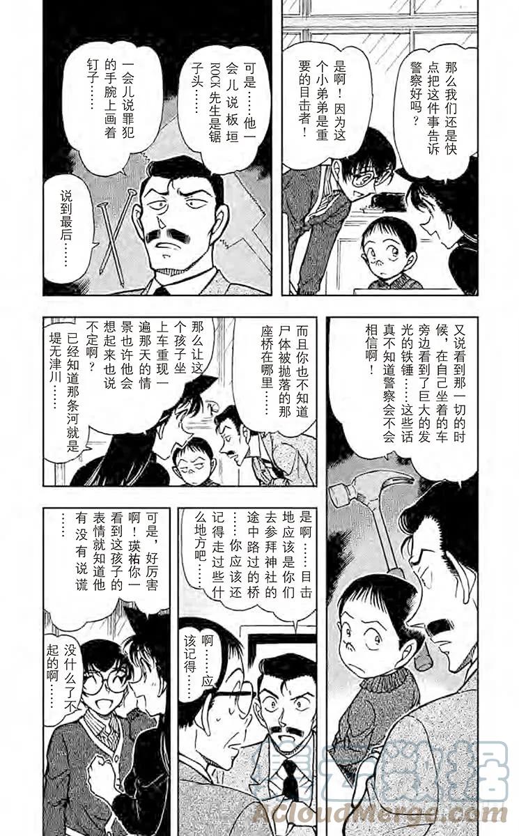 名侦探柯南 551 钉子和蛇 第3页