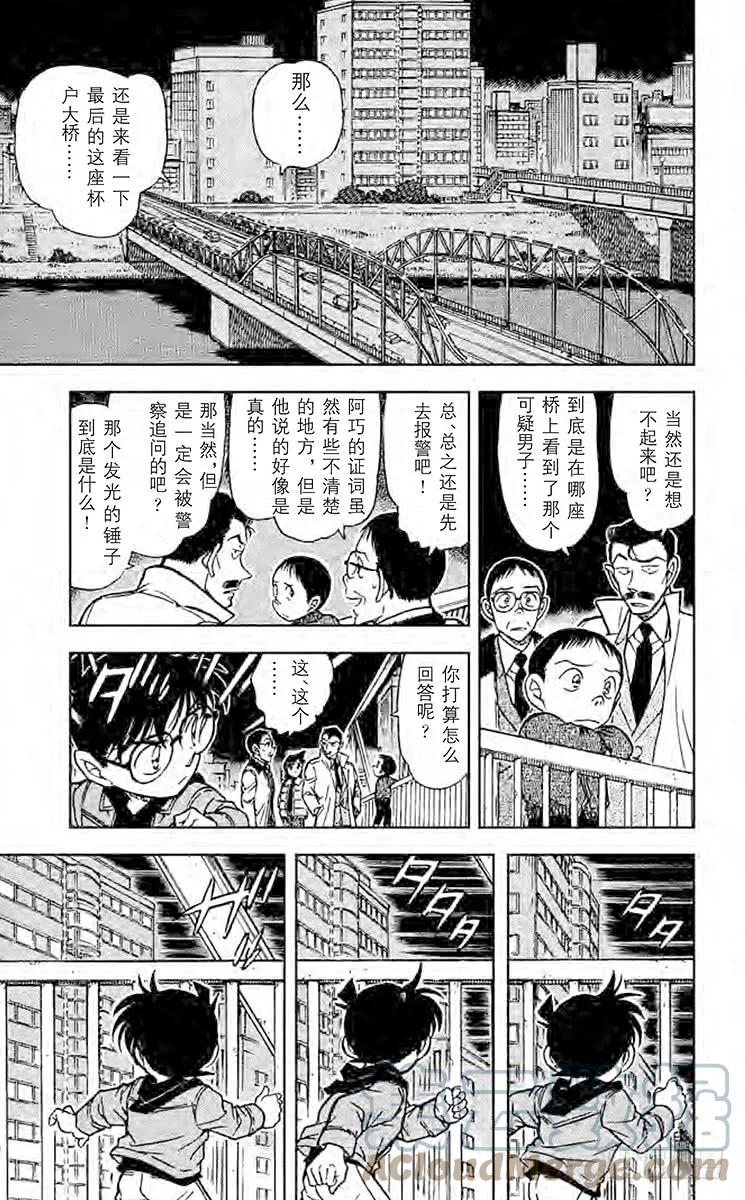 名侦探柯南 551 钉子和蛇 第15页