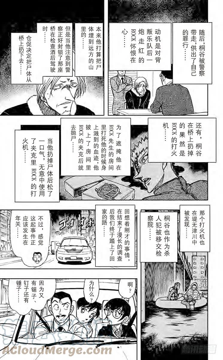 名侦探柯南 552 锤子的真相 第15页