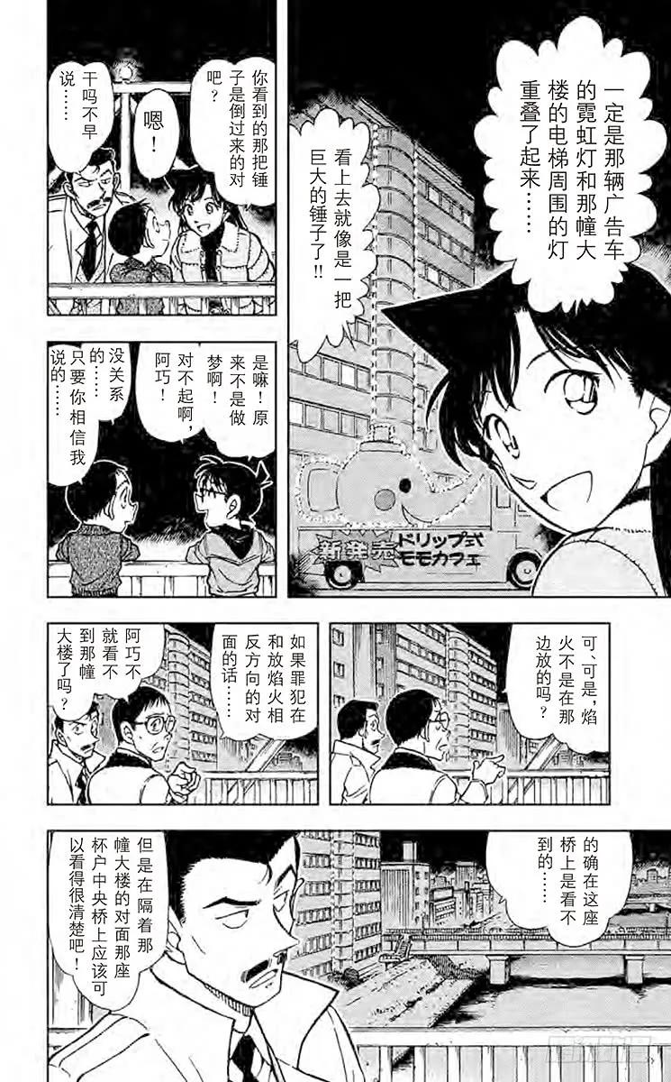 名侦探柯南 552 锤子的真相 第10页