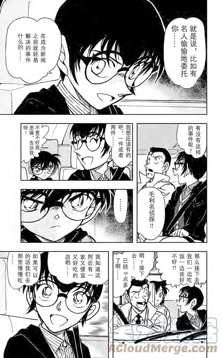 名侦探柯南 552 锤子的真相 第17页