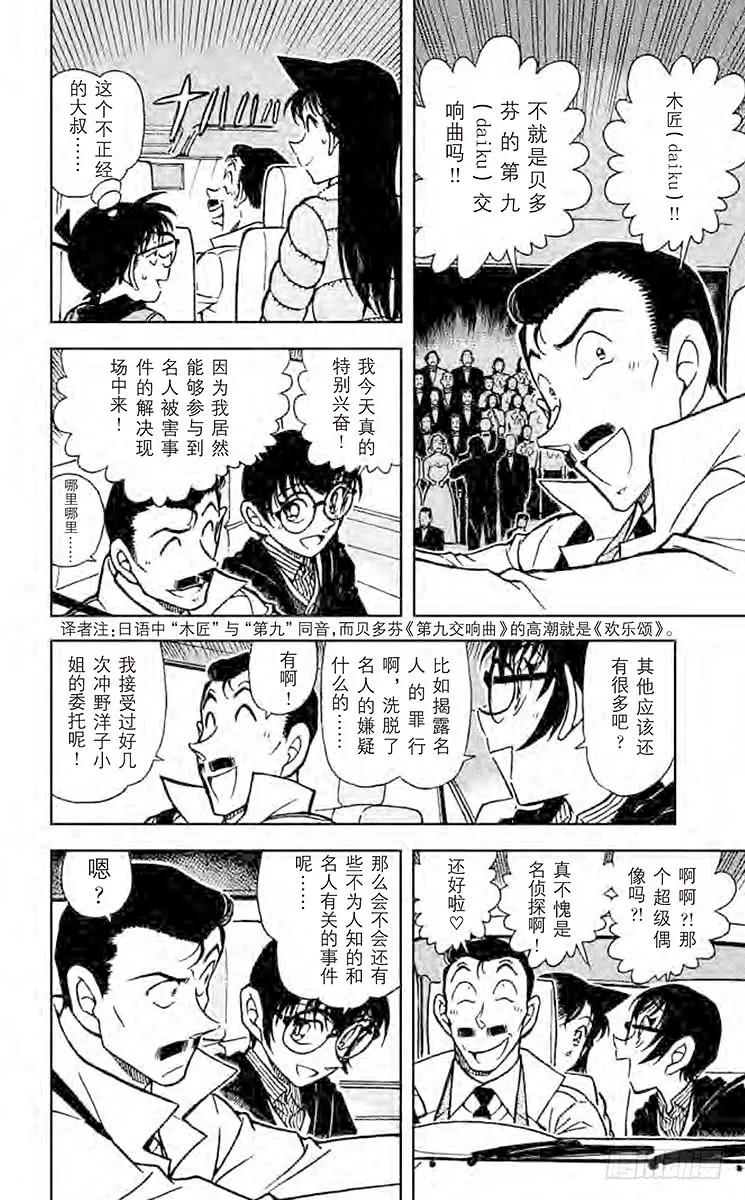 名侦探柯南 552 锤子的真相 第16页