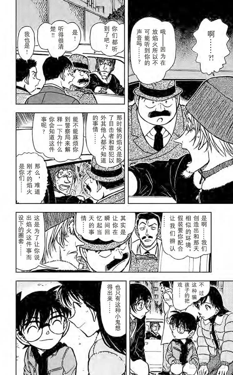 名侦探柯南 552 锤子的真相 第14页