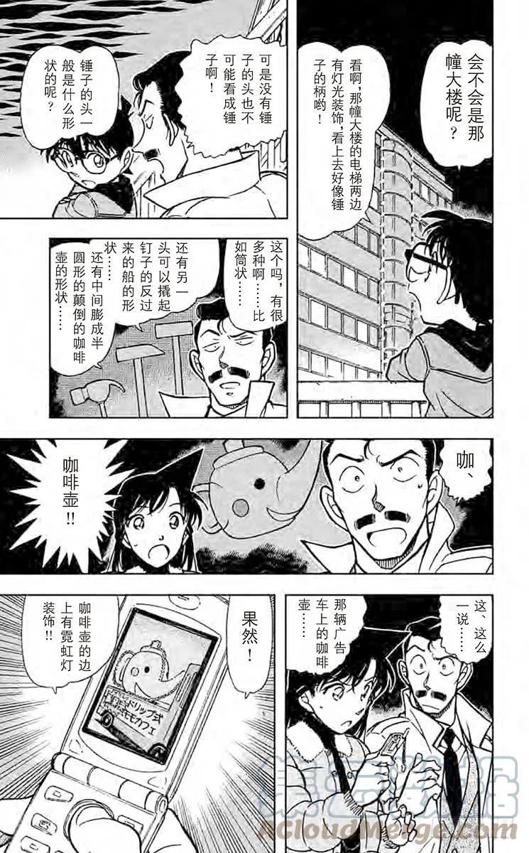 名侦探柯南 552 锤子的真相 第9页