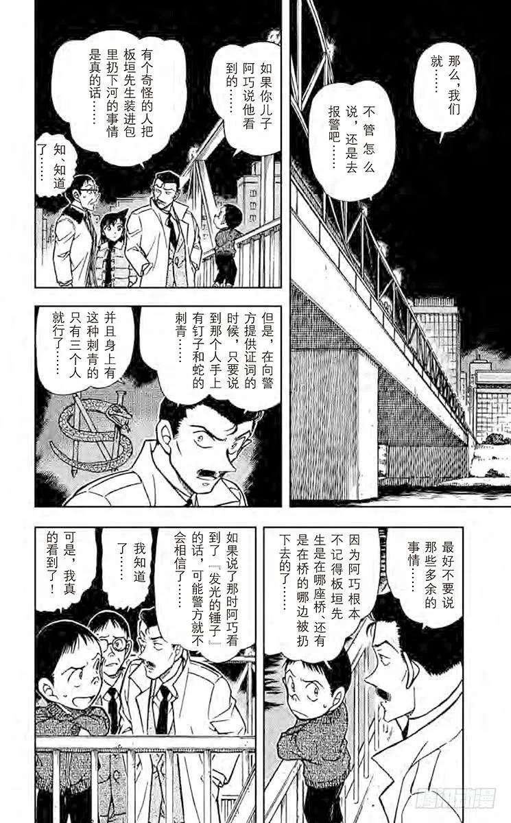 名侦探柯南 552 锤子的真相 第2页