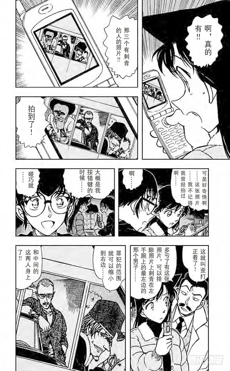 名侦探柯南 552 锤子的真相 第6页