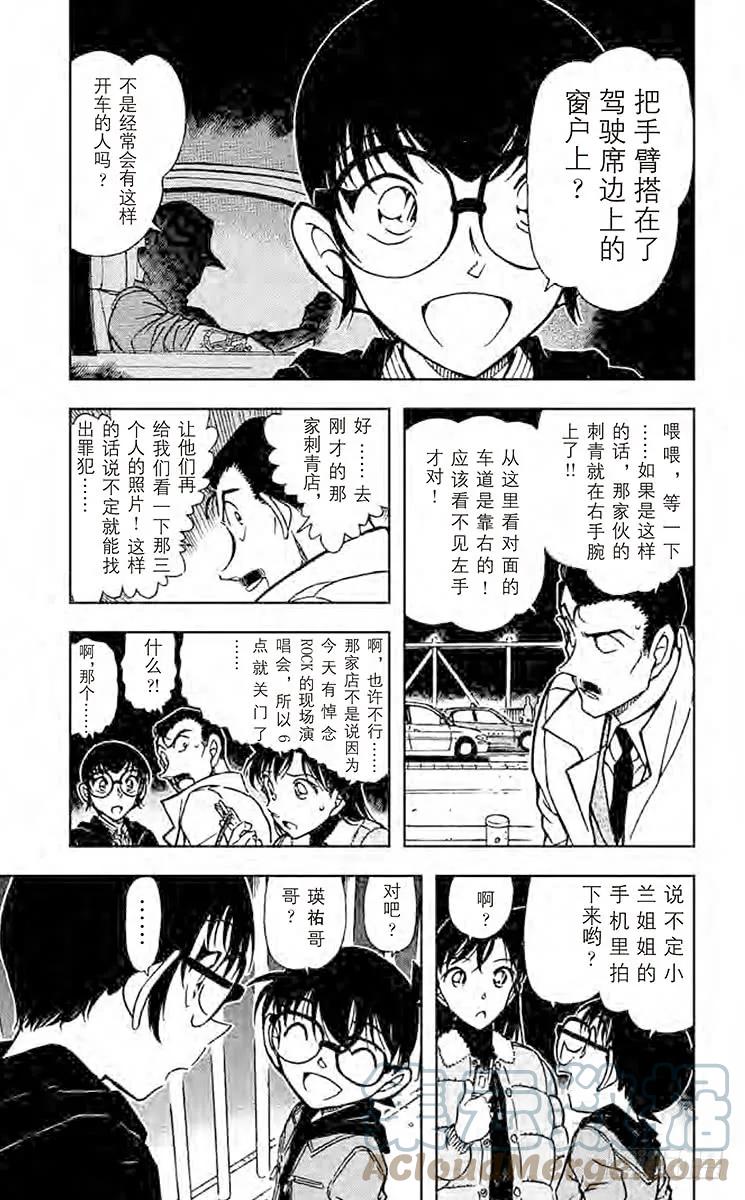 名侦探柯南 552 锤子的真相 第5页